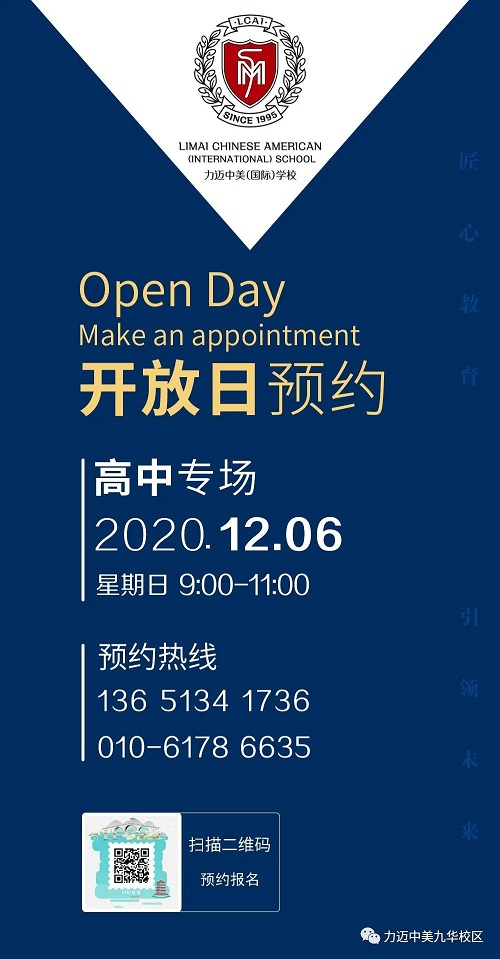 2021力邁中美國(guó)際高中春季預(yù)備班招生正式啟動(dòng)！(圖8)