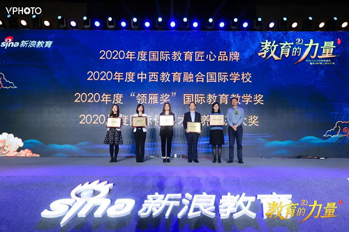 力邁中美國際學(xué)校獲2020新浪教育盛典”領(lǐng)雁獎(jiǎng)“國際教育教學(xué)獎(jiǎng)(圖4)