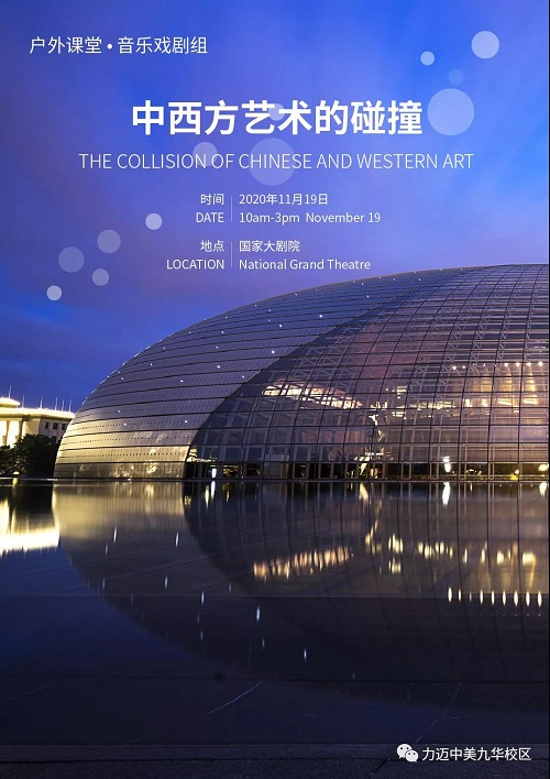 戶外課堂（四）｜中西合璧，演繹當(dāng)代故事(圖2)