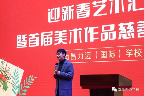 南昌力邁（國(guó)際）學(xué)校迎新春藝術(shù)匯演暨首屆美術(shù)作品慈善拍賣會(huì)(圖3)