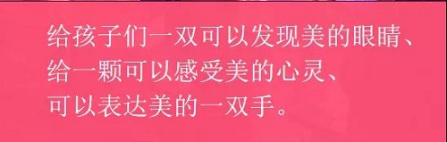 美術(shù)教育與人的內(nèi)心世界|力邁中美國(guó)際學(xué)校美育論壇(圖4)