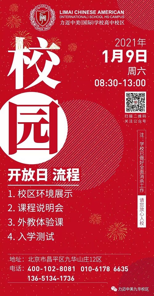 JOIN US｜2021力邁中美國際高中春季預(yù)備班招生啦！(圖11)