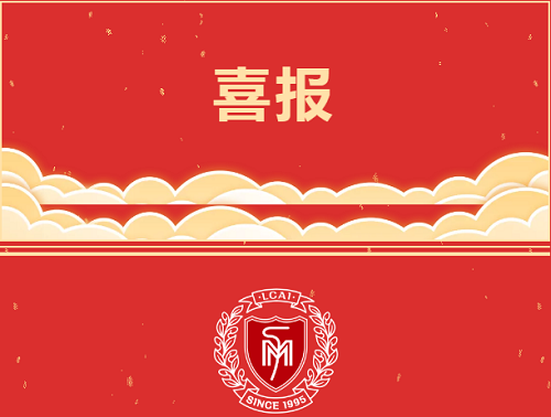 第二波OFFER來(lái)襲！力邁仰山校區(qū)2021屆畢業(yè)生錄取更新(圖1)