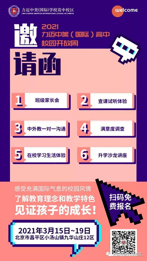 校園開放周｜春日正好，走進(jìn)力邁高中，見證孩子的成長！(圖5)