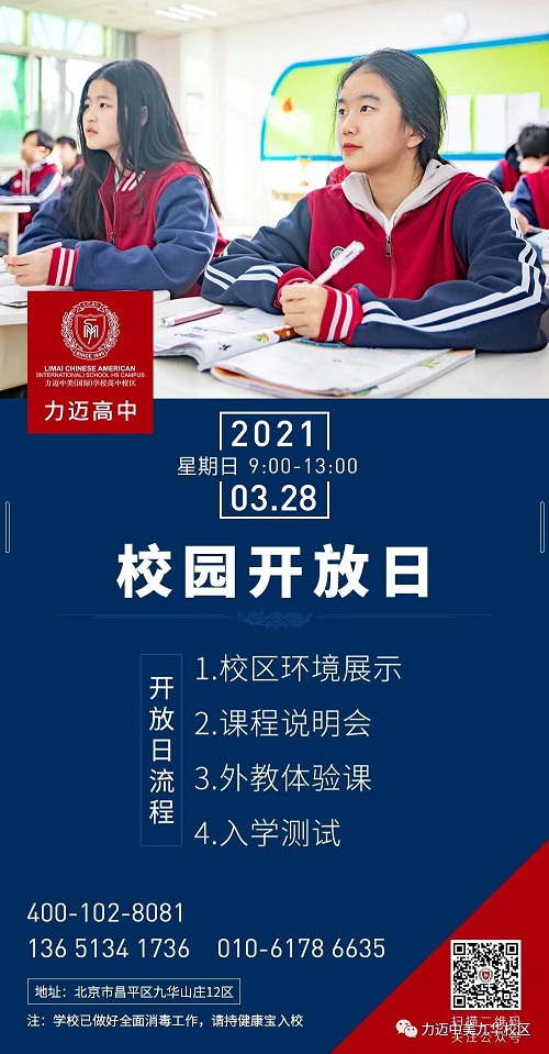 關(guān)于力邁高中Open House，家長們是這么說的！(圖21)