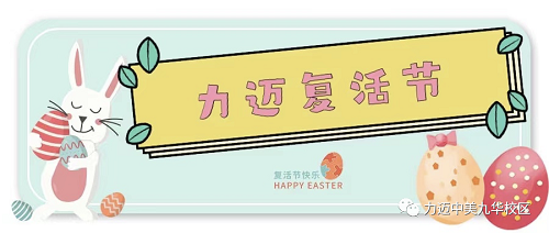 HAPPY EASTER DAY 2｜玩轉(zhuǎn)復(fù)活節(jié)，尋寶別眨眼！(圖2)
