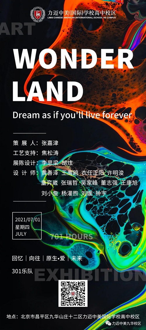 Wonder Land|力邁中美國際學(xué)校高中校區(qū)首屆藝術(shù)展圓滿成功(圖2)
