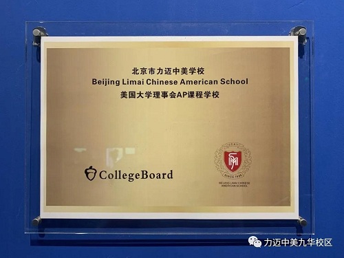 勇往直前，再創(chuàng)佳績——力邁中美國際高中學子AP考試成績雙科滿分！(圖4)