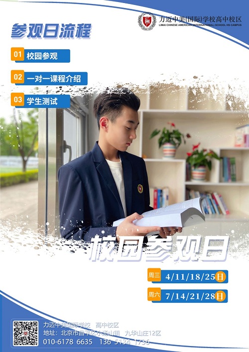 補(bǔ)錄！力邁國際高中剩余少量補(bǔ)錄席位~(圖7)