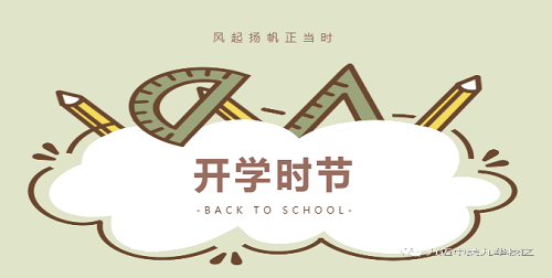 風(fēng)起揚帆正當時 | 力邁國際高中秋季新生入學(xué)報到活動(圖2)