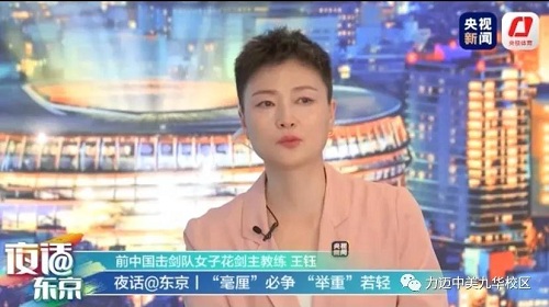 寶劍鋒從磨礪出｜前國(guó)家隊(duì)女子擊劍主教練王鈺女士執(zhí)教力邁國(guó)際高中！(圖1)