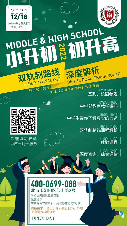 12.18中學部校園開放日 | 小升初、初升高雙軌制路線深度解析(圖4)