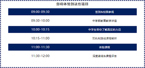 12.18中學部校園開放日 | 小升初、初升高雙軌制路線深度解析(圖3)