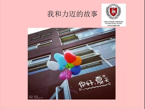 感恩力邁，與愛(ài)同行 | 個(gè)性化教師團(tuán)隊(duì)“我和力邁的故事”分享會(huì)(圖7)