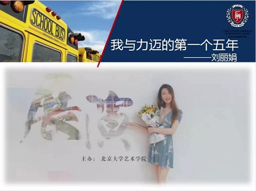 感恩力邁，與愛(ài)同行 | 個(gè)性化教師團(tuán)隊(duì)“我和力邁的故事”分享會(huì)(圖4)