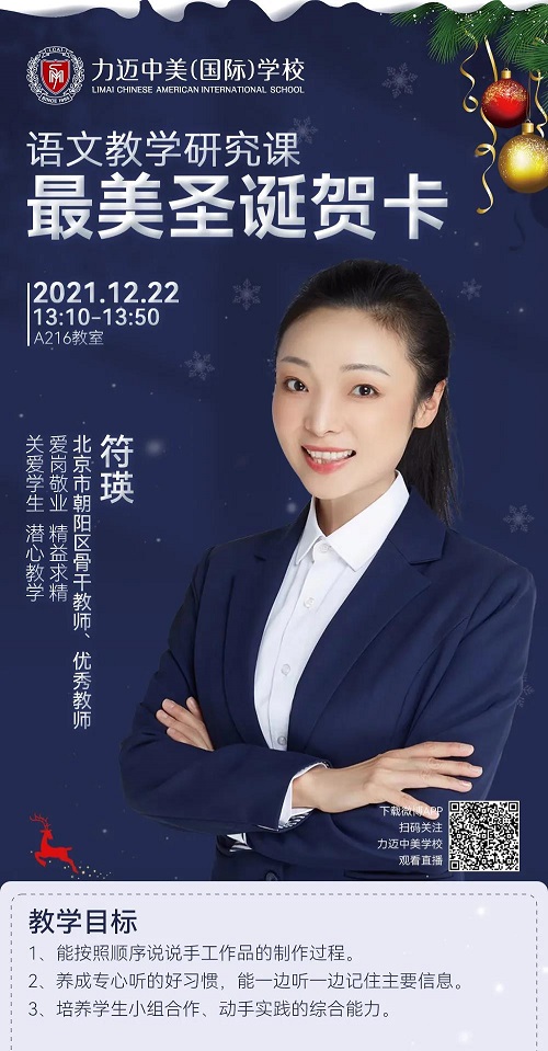 春風(fēng)化雨 靜待花開 | 語文教學(xué)研究課《最美圣誕賀卡》(圖3)