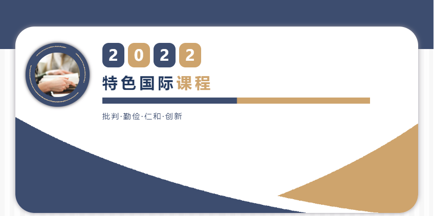 力邁全新升級(jí)課程體系震撼亮相?。ǘ┨厣珖?guó)際課程(圖1)