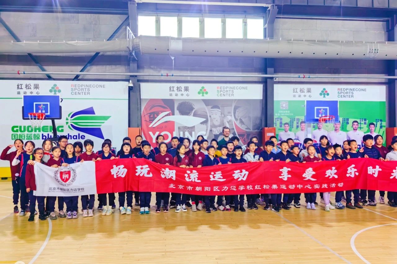 Limai School Field Trip | 探索運(yùn)動中的精神“多巴胺”，力邁春季實踐活動之聚焦體能~(圖13)