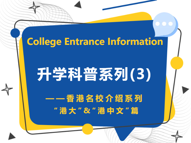 力邁學(xué)子 沖擊港前三，揭秘香港名校錄取分?jǐn)?shù)線漲落趨勢起伏(圖1)