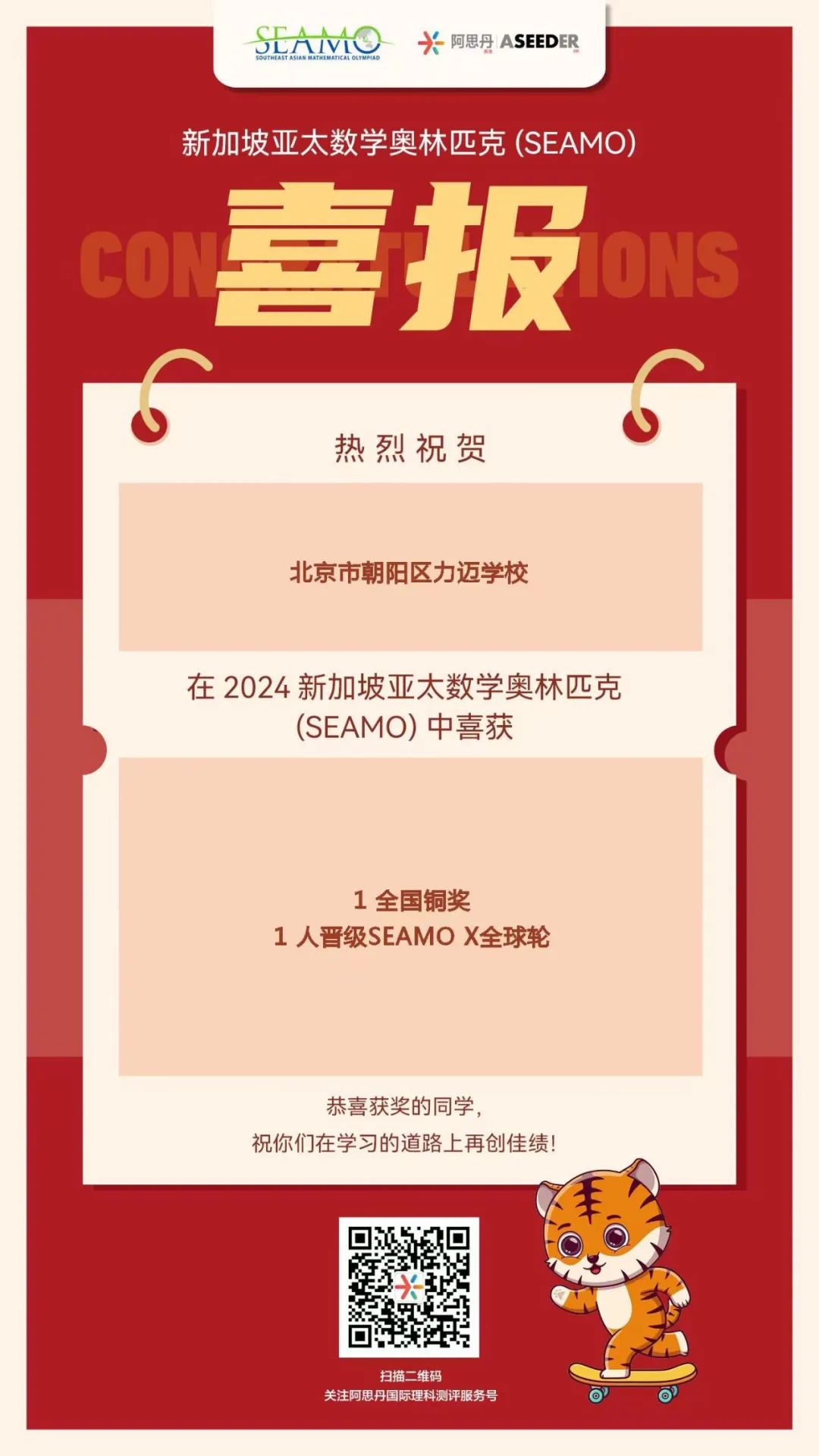 Congratulation ▏榮譽(yù)是成績(jī)也是號(hào)角，全體師生共創(chuàng)未來(圖8)