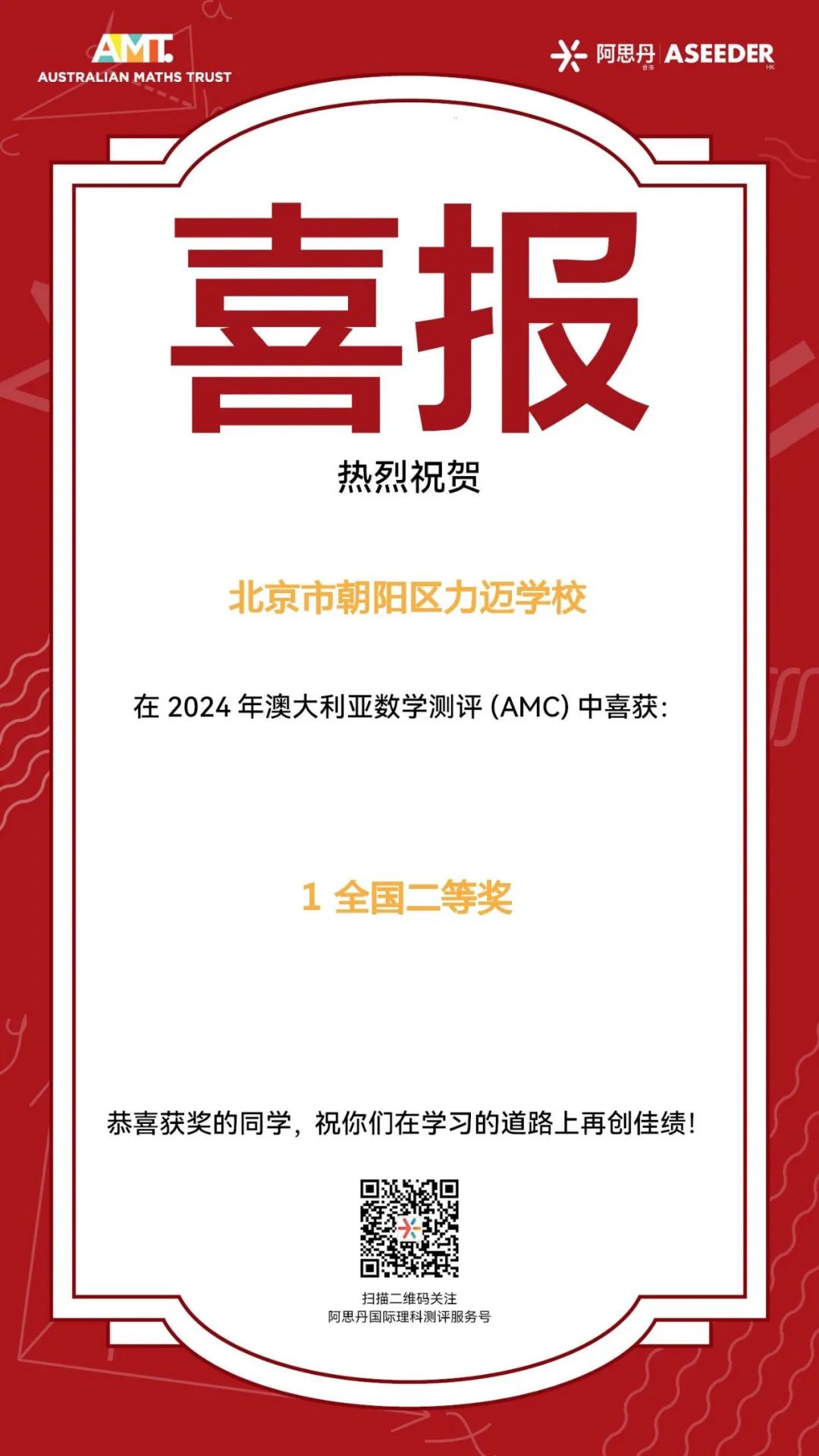 Congratulation ▏榮譽(yù)是成績(jī)也是號(hào)角，全體師生共創(chuàng)未來(圖15)