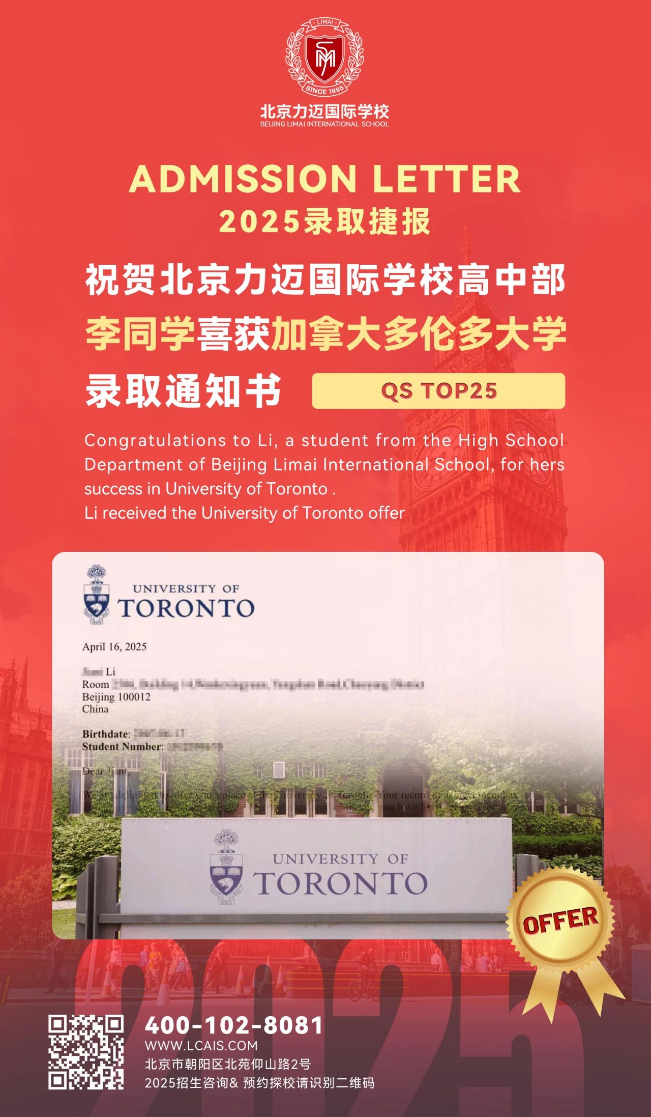 力邁學(xué)子錄取捷報 | 我校李同學(xué)斬獲多封名校OFFER！(圖10)