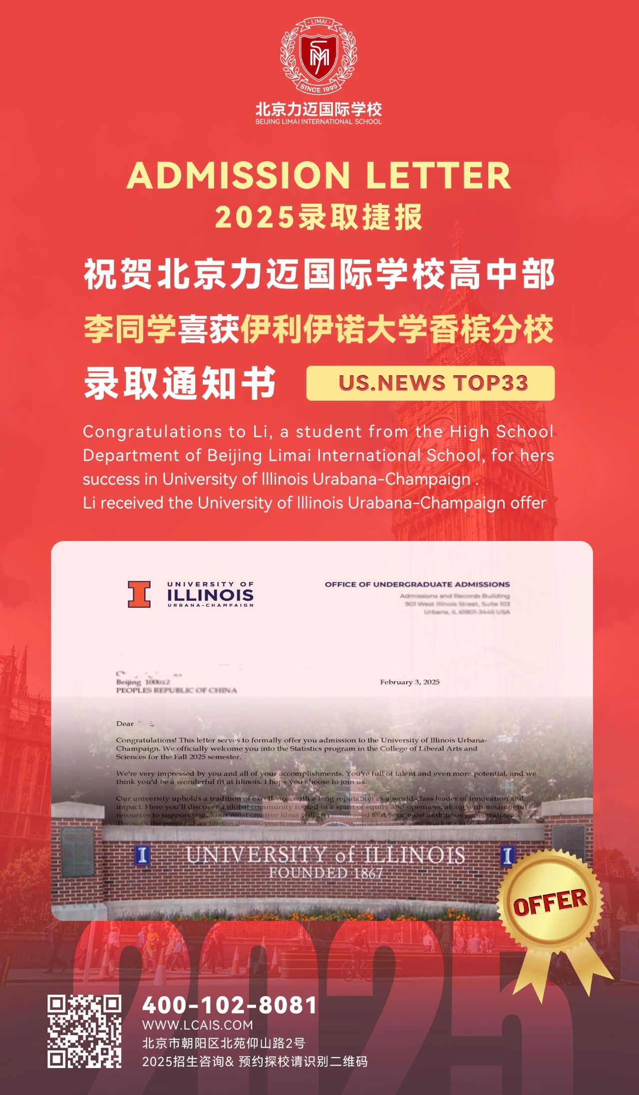 力邁學(xué)子錄取捷報 | 我校李同學(xué)斬獲多封名校OFFER！(圖12)