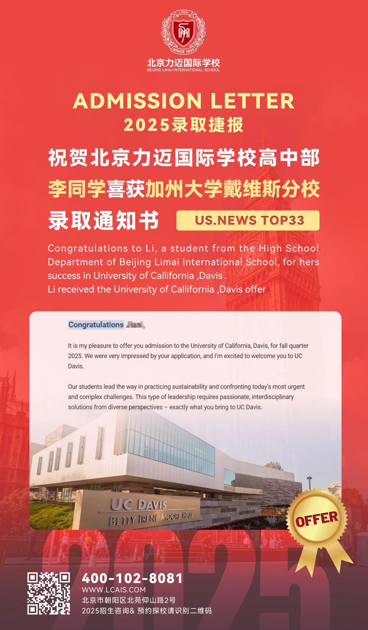 力邁學(xué)子錄取捷報 | 我校李同學(xué)斬獲多封名校OFFER！(圖13)