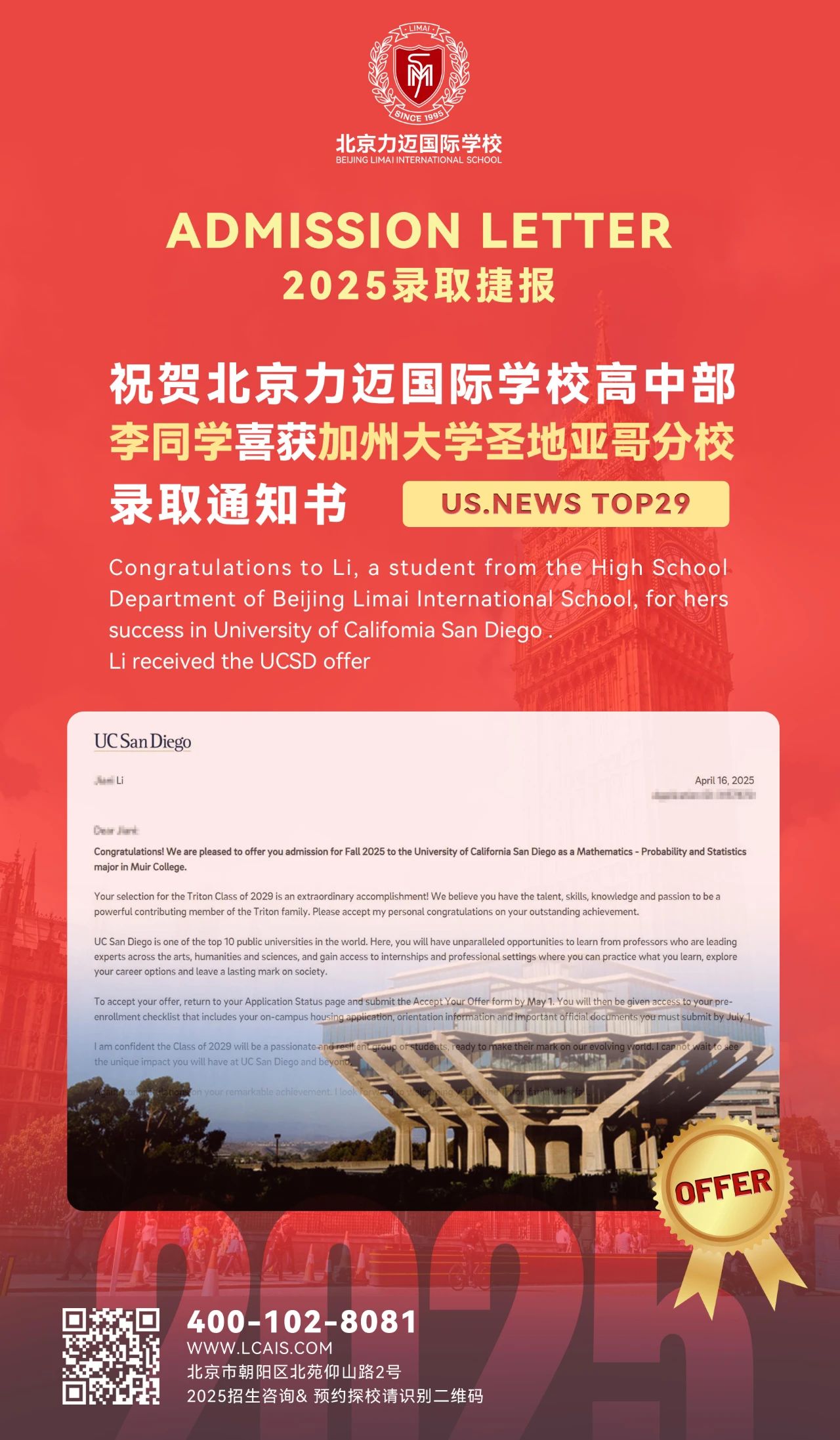 力邁學(xué)子錄取捷報 | 我校李同學(xué)斬獲多封名校OFFER！(圖11)